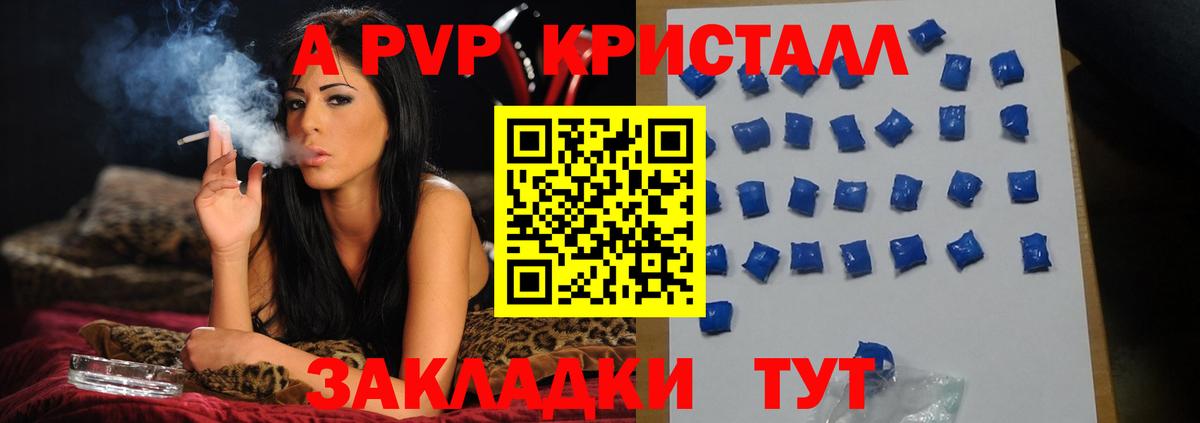 A PVP кристаллы  APVP  Вход с VPN  Шебекино  Alpha PVP VHQ 