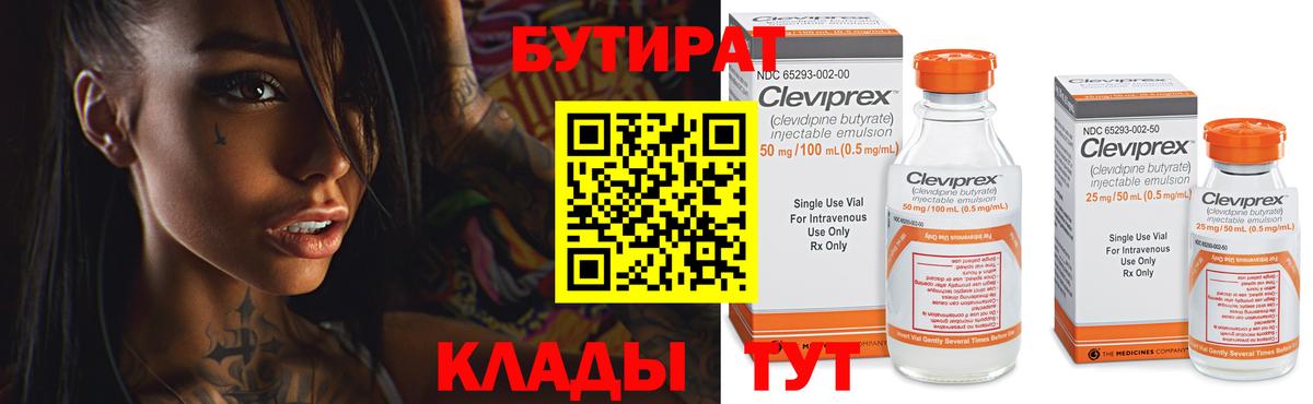 БУТИРАТ 1.4BDO  Вход с VPN  Шебекино 