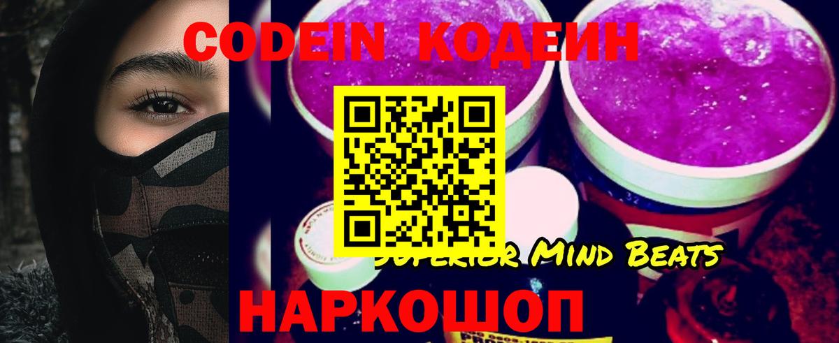 Codein напиток Lean (лин)  Кодеиновый сироп Lean напиток Lean (лин)  Шебекино  Вход с VPN 