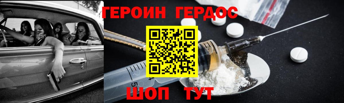 Героин  Вход с VPN  Шебекино  ГЕРОИН гречка 