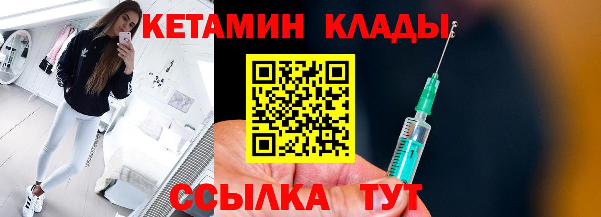 Кетамин ketamine  Вход с VPN  Шебекино  Кетамин VHQ 