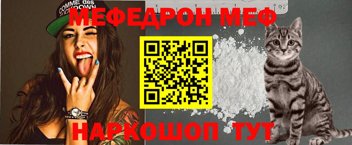МЕФ кристаллы Шебекино
